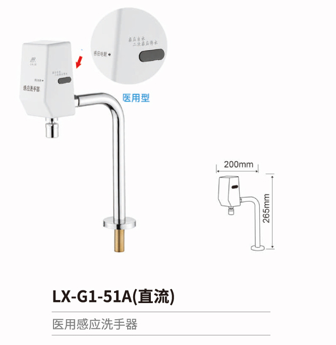 感應水龍頭系列