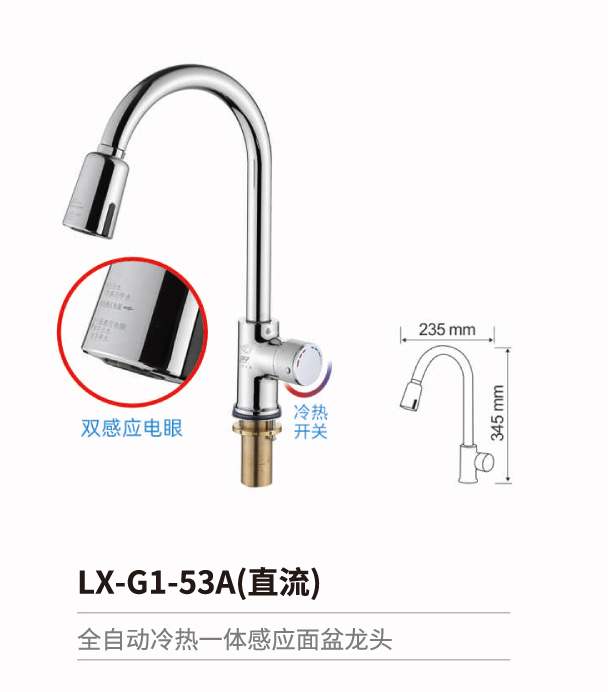 感應水龍頭系列