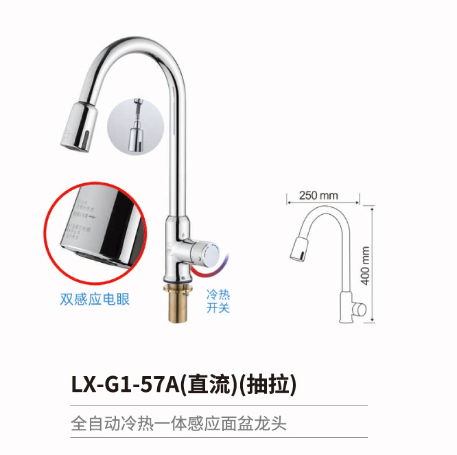 感應水龍頭系列