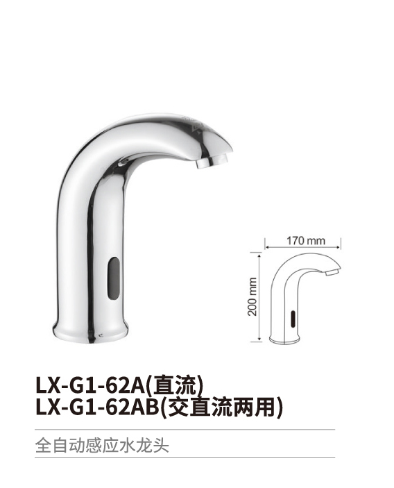 感應水龍頭系列