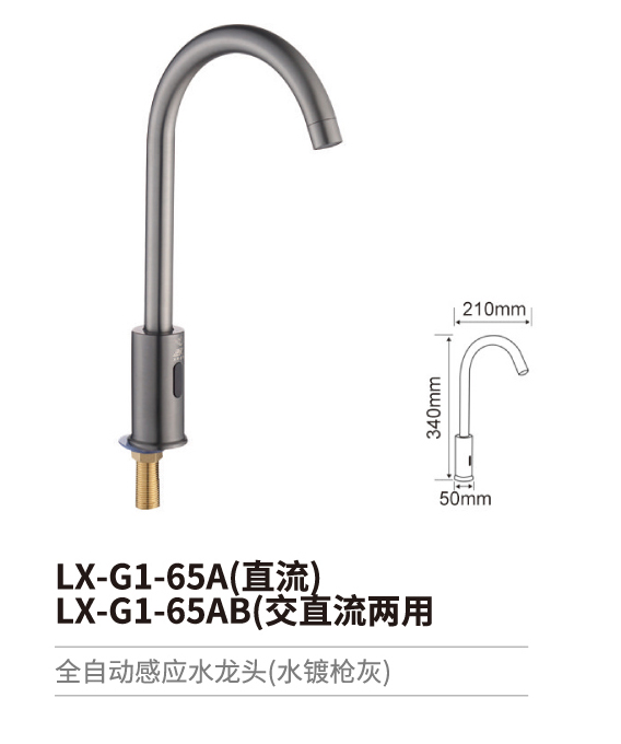 感應水龍頭系列