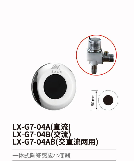 小便斗感應沖水器系列