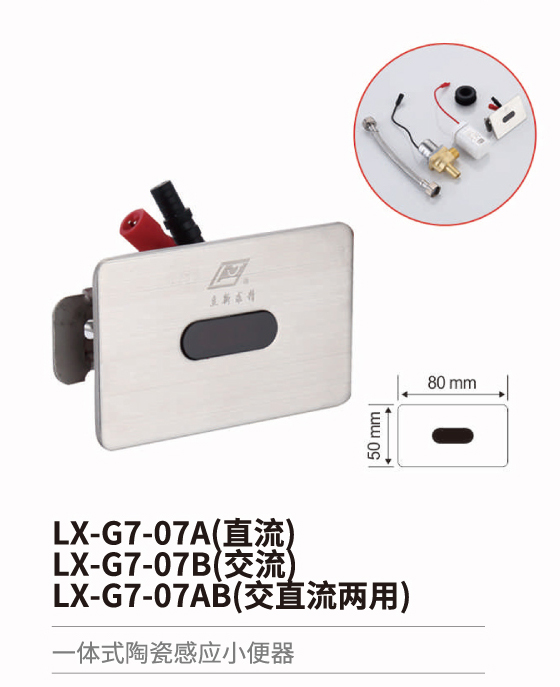 小便斗感應沖水器系列